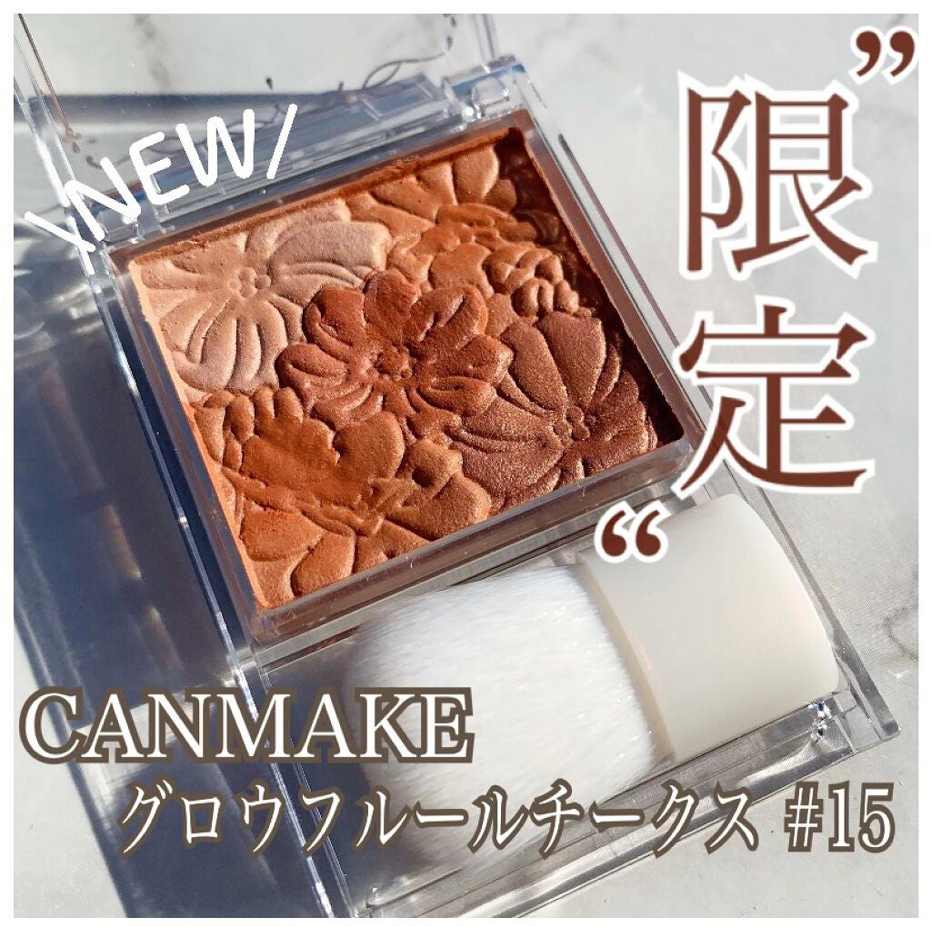 グロウフルールチークス/キャンメイク/パウダーチークを使ったクチコミ(1枚目)