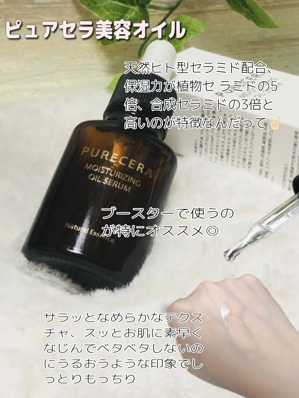 美容オイル/PURECERA(ピュアセラ)/フェイスオイルを使ったクチコミ（1枚目）