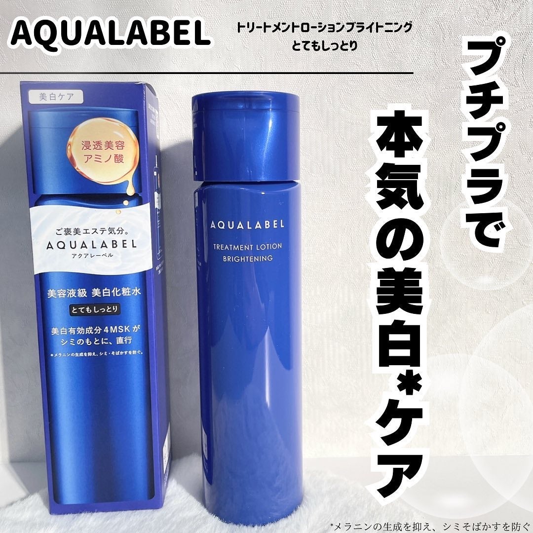 トリートメントローション (ブライトニング) とてもしっとり/アクアレーベル/化粧水を使ったクチコミ(1枚目)
