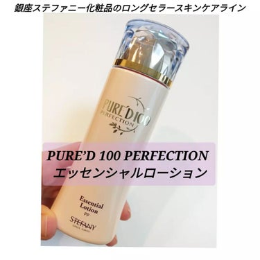 PURE’D 100 PERFECTION エッセンシャルローション/ステファニー/化粧水を使ったクチコミ（1枚目）