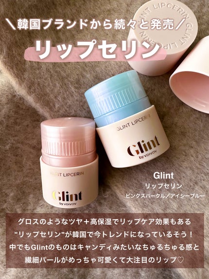 リップセリン/Glint/リップグロスを使ったクチコミ(2枚目)