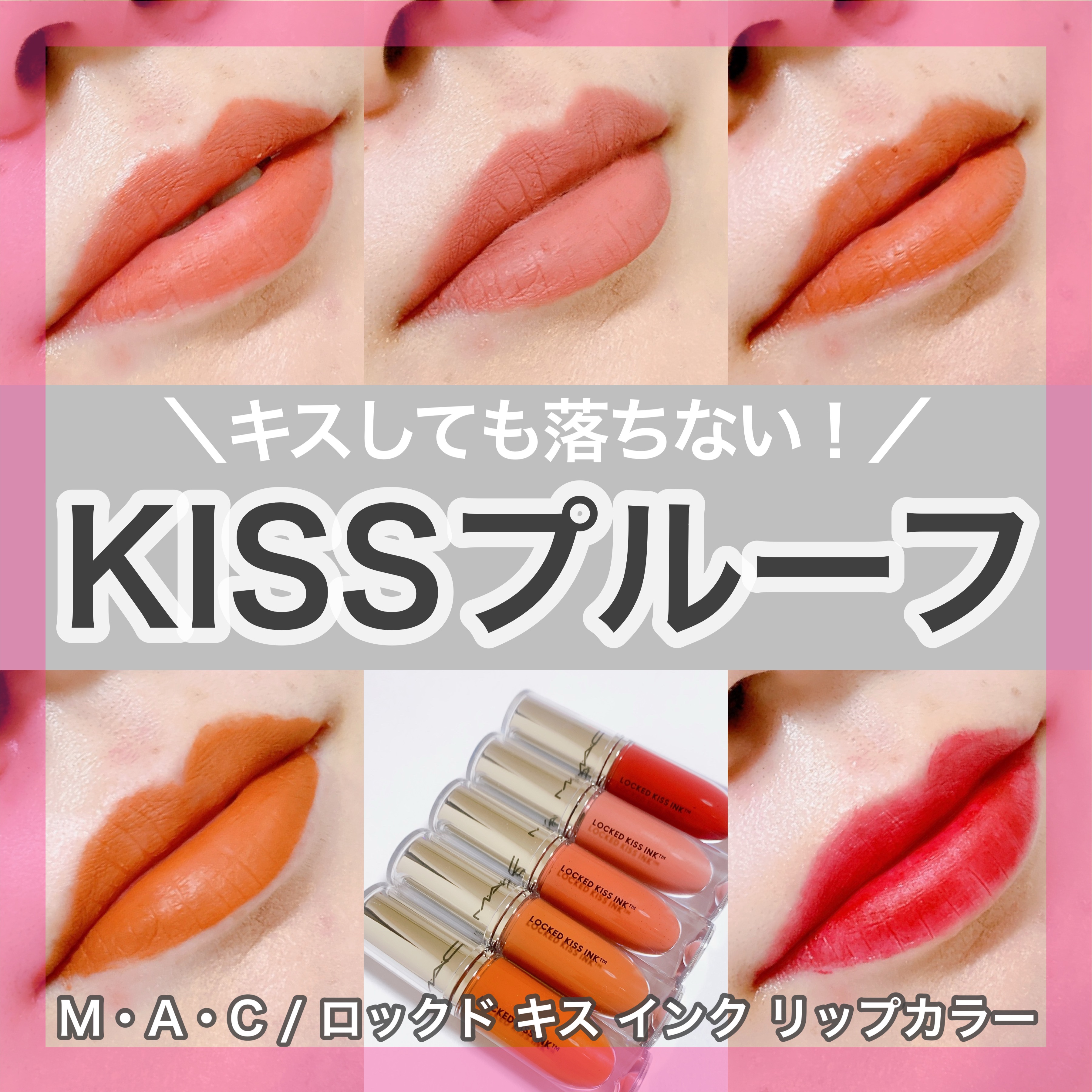 M·A·C ロックド キス インク リップカラー ライプ/M・A・C/口紅を使ったクチコミ（1枚目）