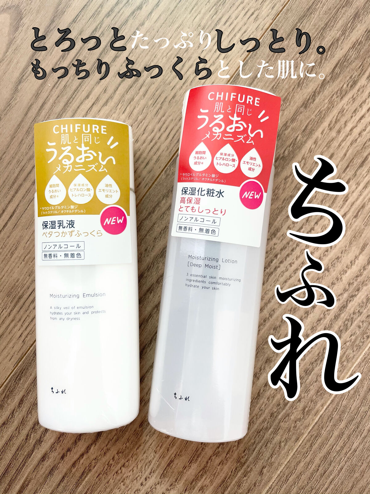 保湿乳液/ちふれ/乳液を使ったクチコミ（1枚目）