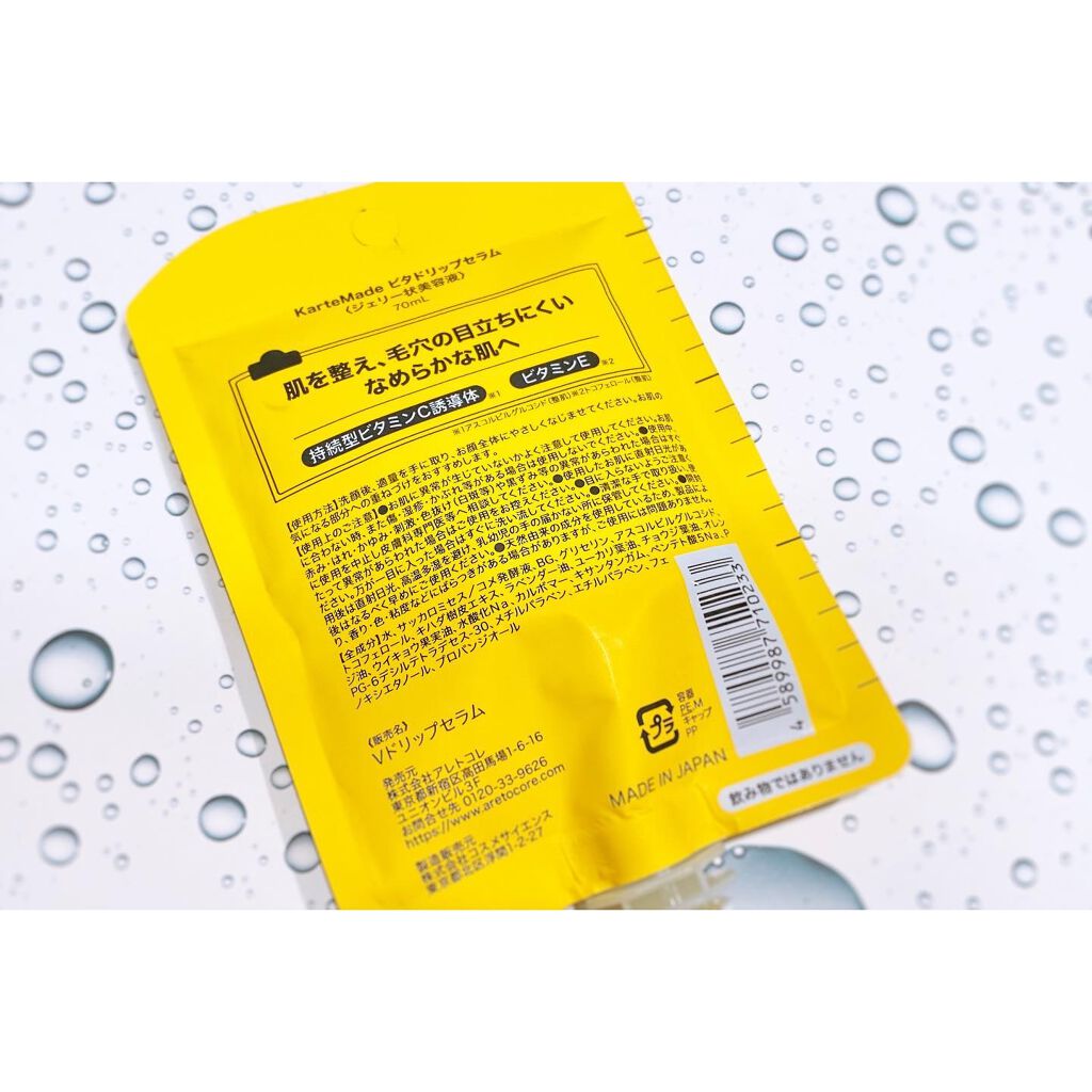  ビタドリップセラム /KarteMade /美容液を使ったクチコミ（3枚目）