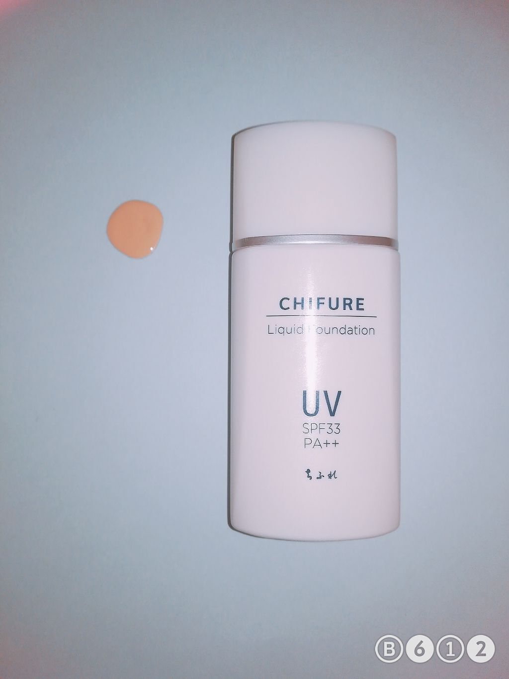 UV リキッド ファンデーション/ちふれ/リキッドファンデーションを使ったクチコミ（1枚目）