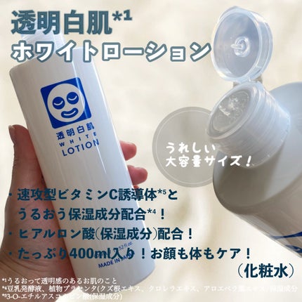 ホワイトローション/透明白肌/化粧水を使ったクチコミ(5枚目)