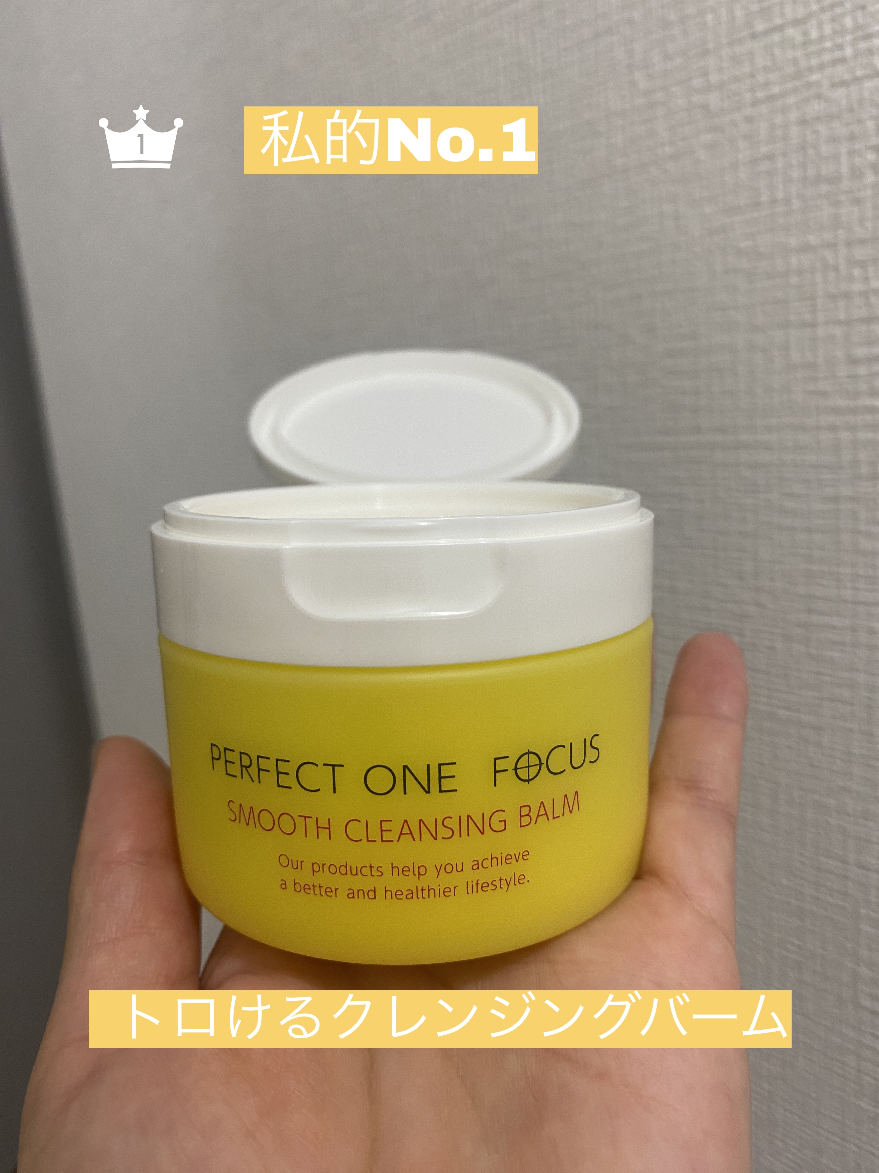 スムースクレンジングバーム/PERFECT ONE  FOCUS/クレンジングバームを使ったクチコミ（1枚目）