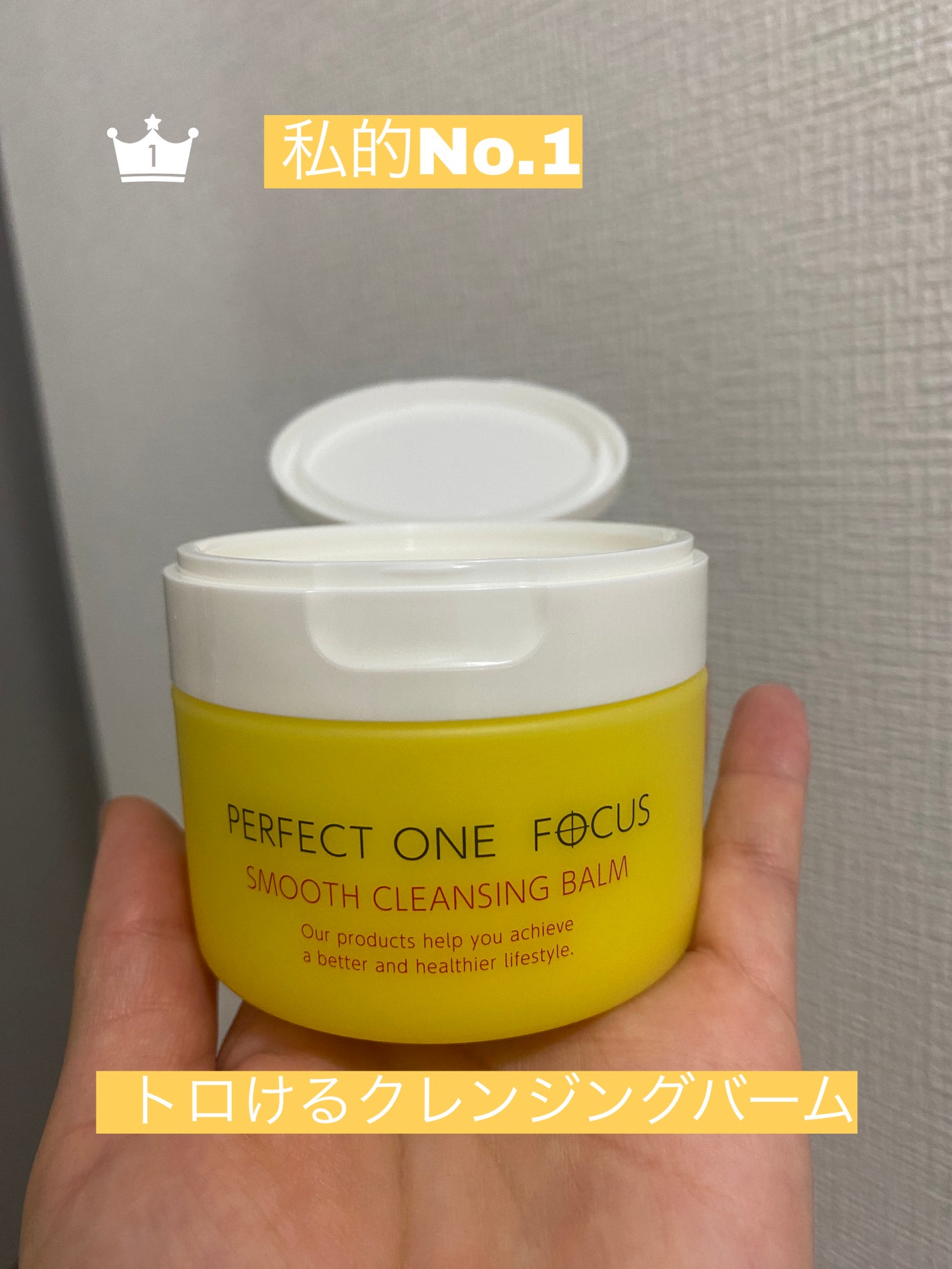 スムースクレンジングバーム/PERFECT ONE FOCUS/クレンジングバームを使ったクチコミ(1枚目)