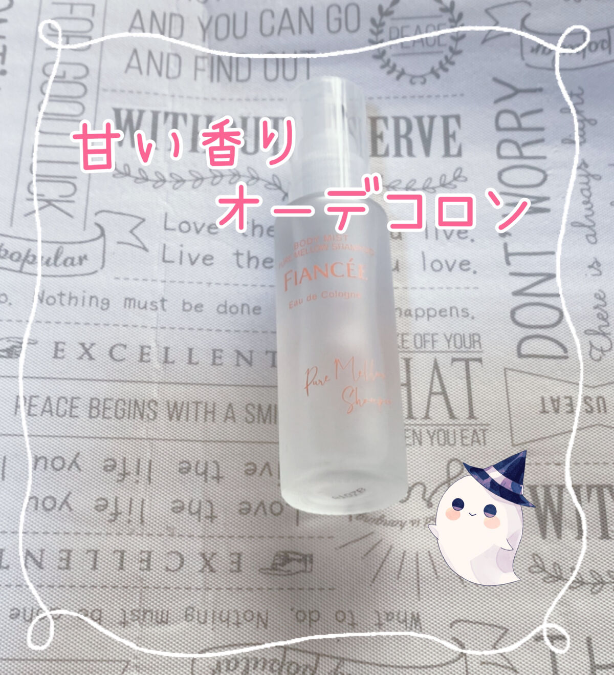 ボディミスト ピュアメロウシャンプー		/フィアンセ/香水(レディース)を使ったクチコミ（1枚目）