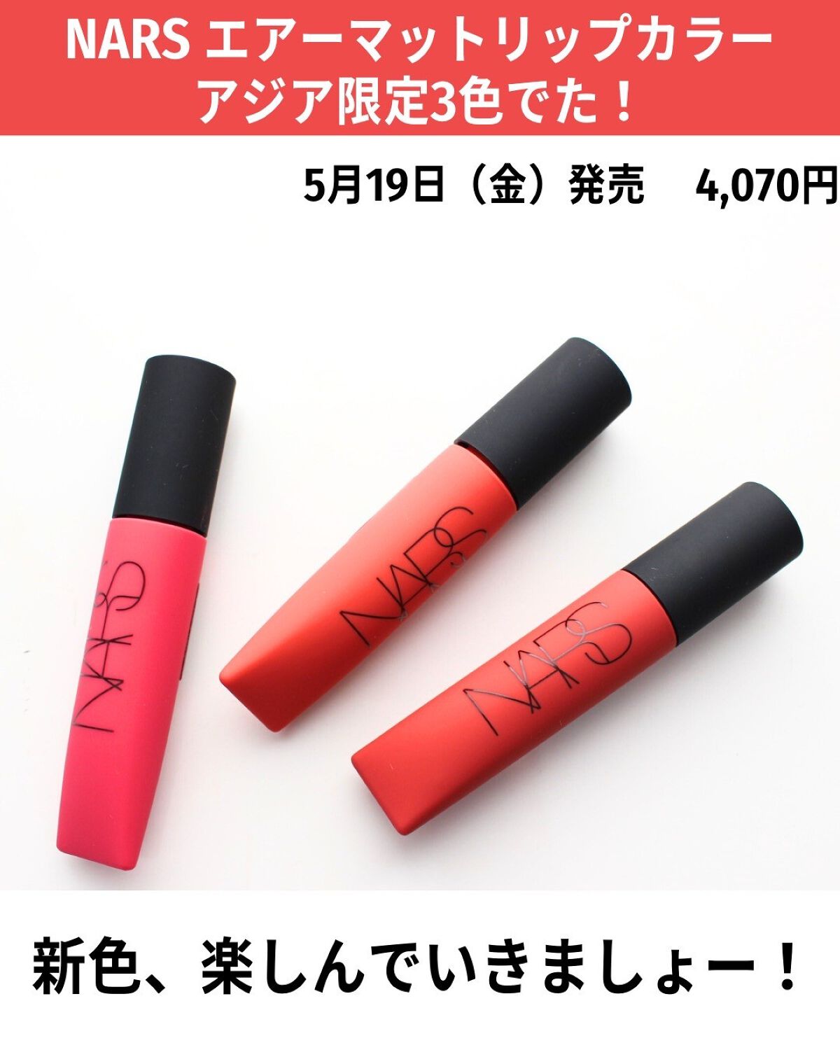エアーマット リップカラー/NARS/口紅を使ったクチコミ（3枚目）
