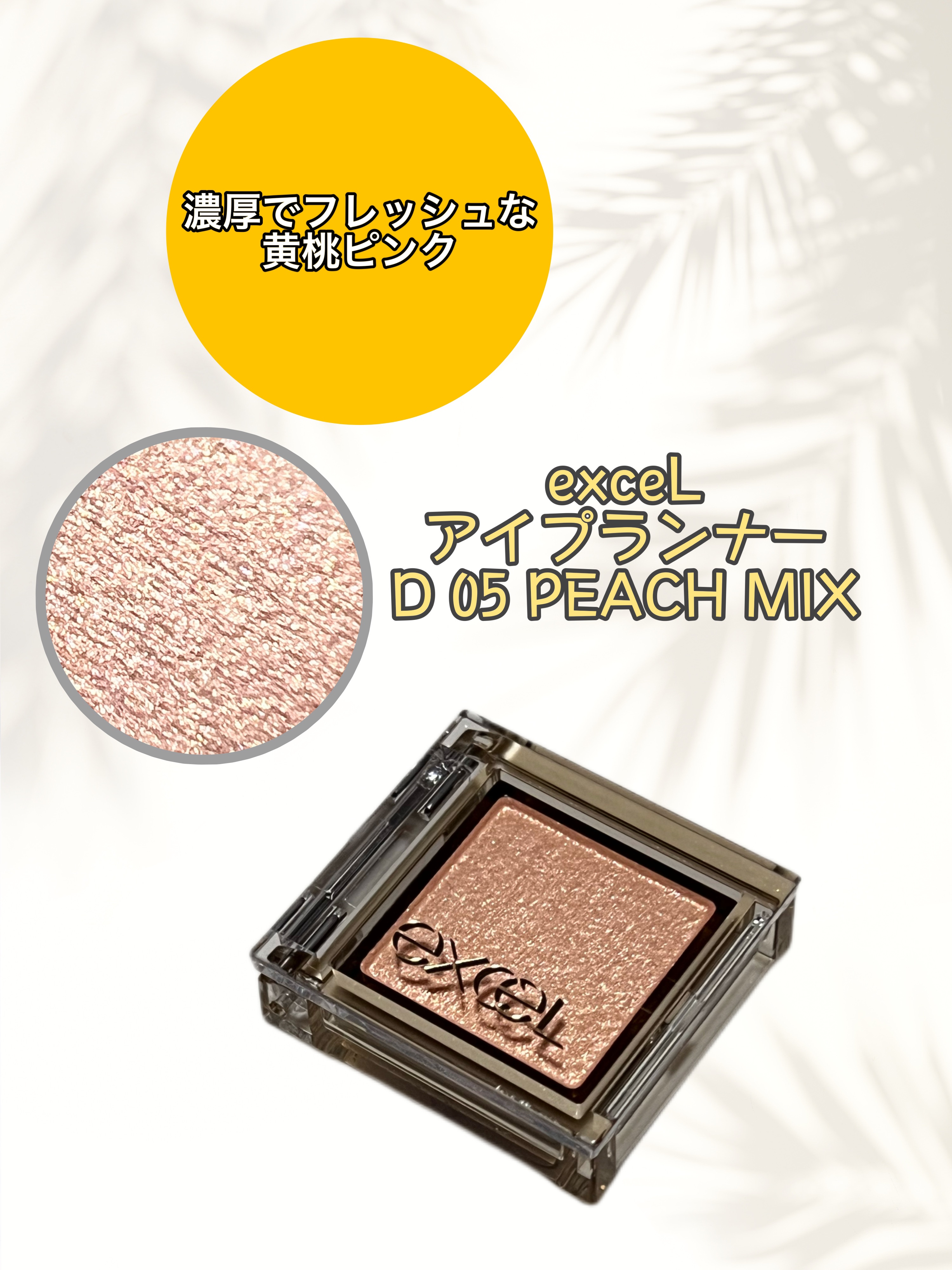 アイプランナー/excel/単色アイシャドウを使ったクチコミ（1枚目）