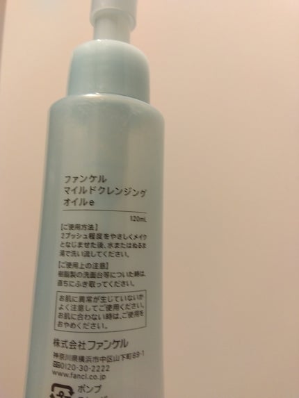 マイルドクレンジング オイル/ファンケル/オイルクレンジングを使ったクチコミ(2枚目)