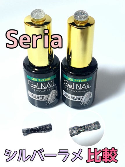 ジェルネイル(ライト対応)/セリア/ジェルネイルを使ったクチコミ(1枚目)