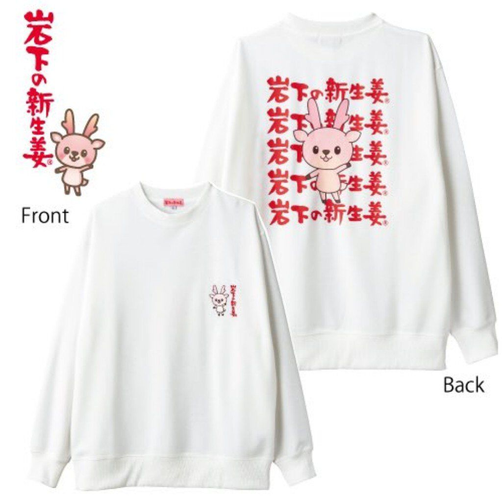 岩下の新生姜 トレーナー/アベイル/その他を使ったクチコミ（3枚目）