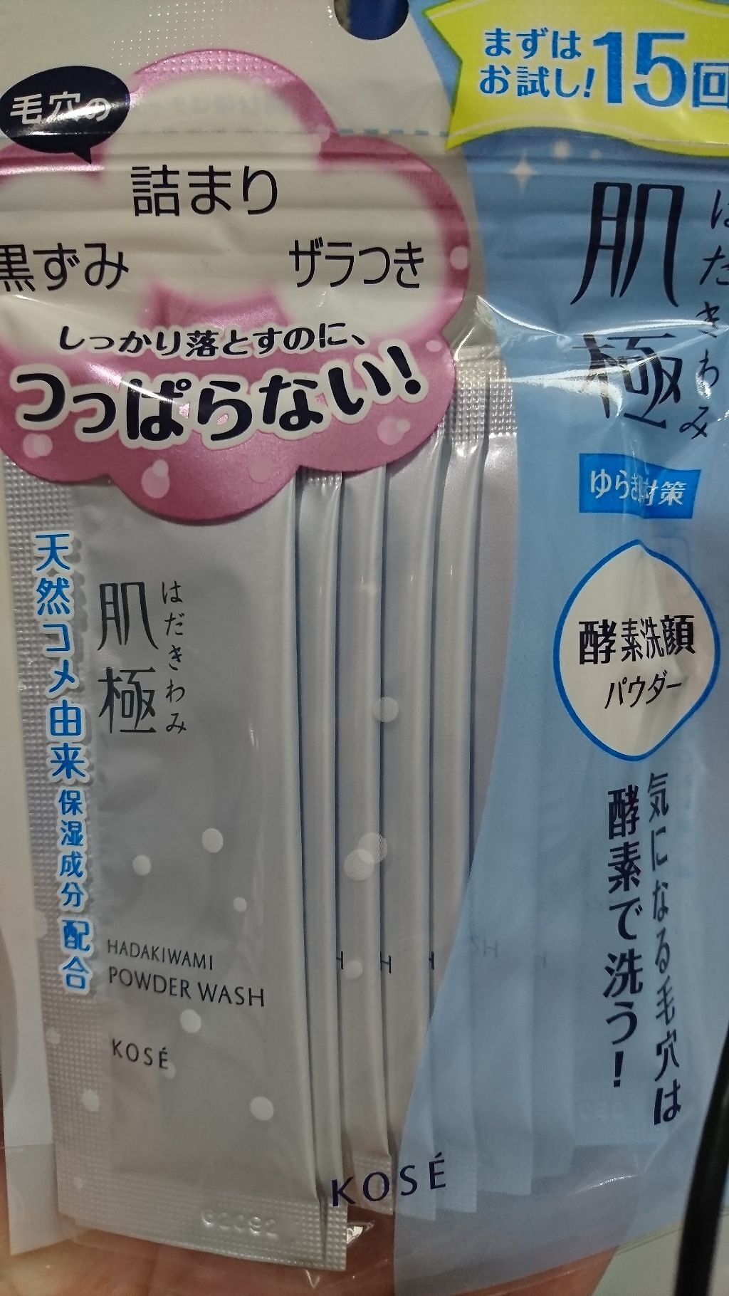 つるすべ素肌洗顔料/肌極/洗顔パウダーを使ったクチコミ（1枚目）