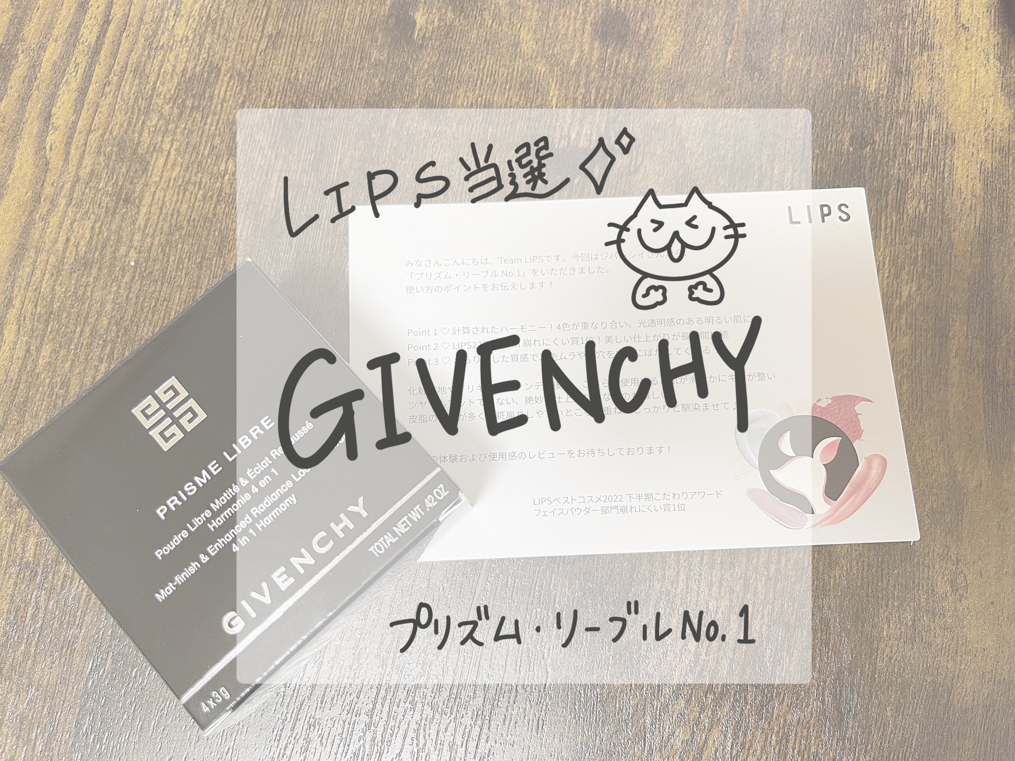 プリズム・リーブル/GIVENCHY/ルースパウダーを使ったクチコミ（1枚目）