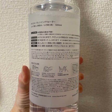 クレンジングウォーター/チャコット・コスメティクス/クレンジングウォーターを使ったクチコミ(2枚目)