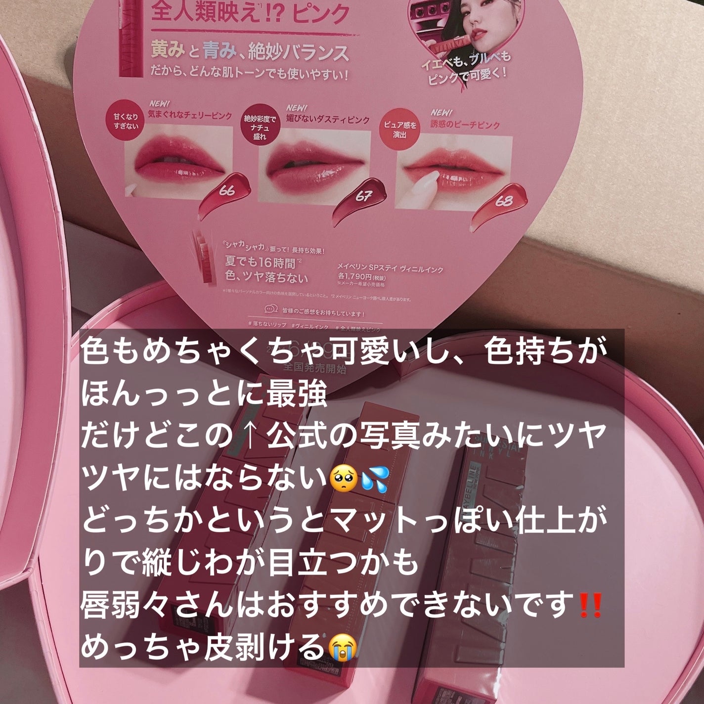 SPステイ ヴィニルインク/MAYBELLINE NEW YORK/口紅を使ったクチコミ(8枚目)