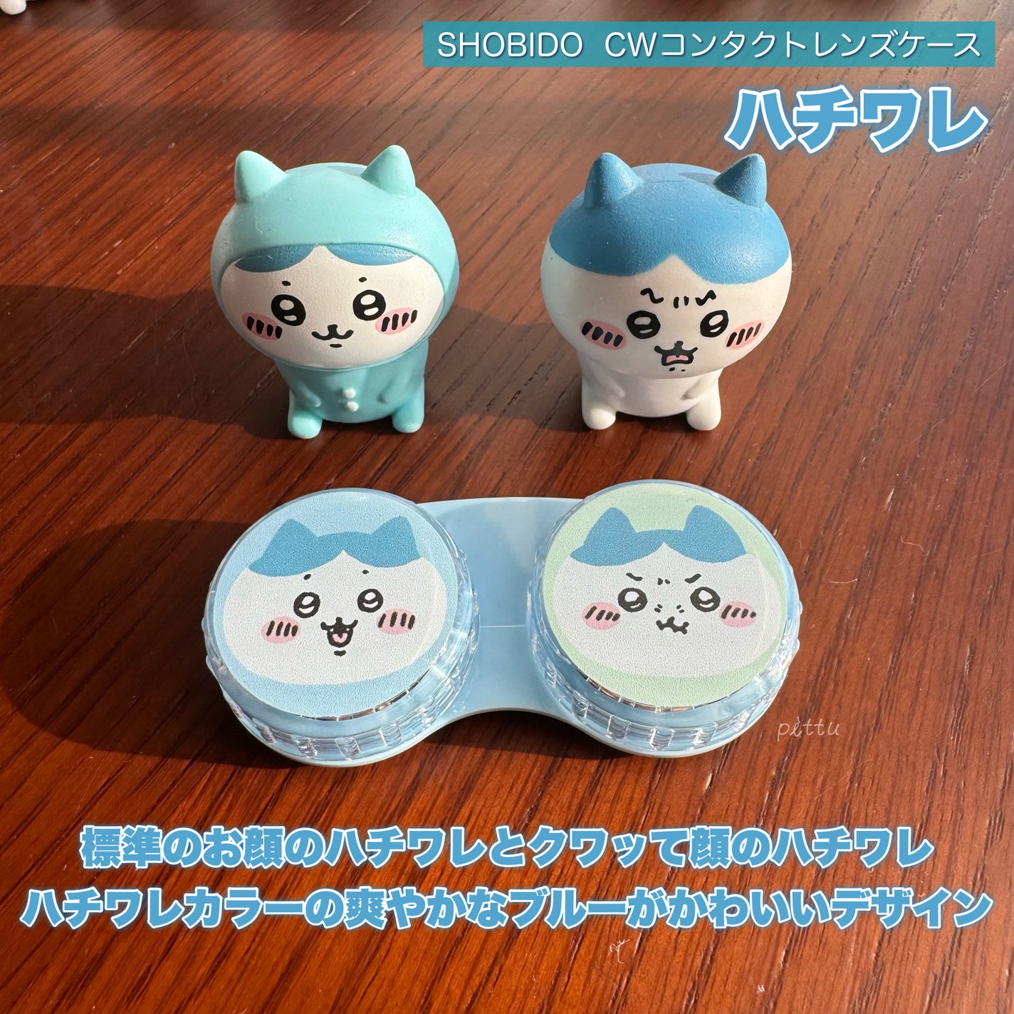 ちいかわ コンタクトレンズケース/SHOBIDO/その他を使ったクチコミ(5枚目)