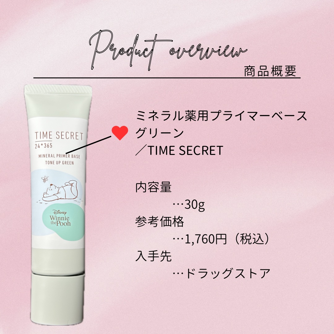 ミネラル 薬用プライマーベース/TIME SECRET/化粧下地を使ったクチコミ（2枚目）