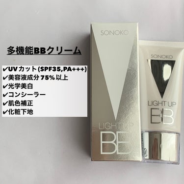 SONOKO SONOKO LIGHT UP BBのクチコミ「多機能BBクリーム
✂ーーーーーーーーーーーーーーーーーーーー
SONOKO
SONOKO L.....」（2枚目）