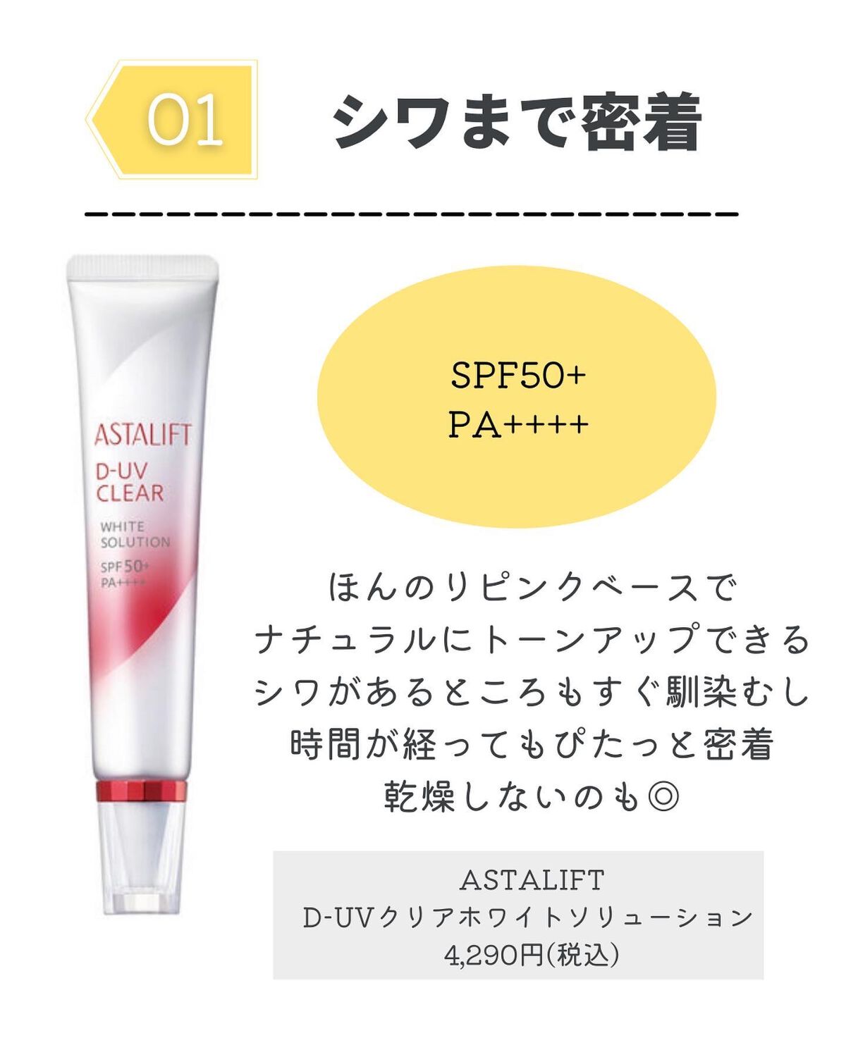 試してみた】薬用UVブロックシールドホワイトプラス ホワイティ