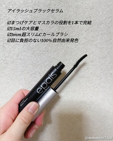 アイラッシュエッセンシャルセラム/epais/まつげ美容液を使ったクチコミ(4枚目)