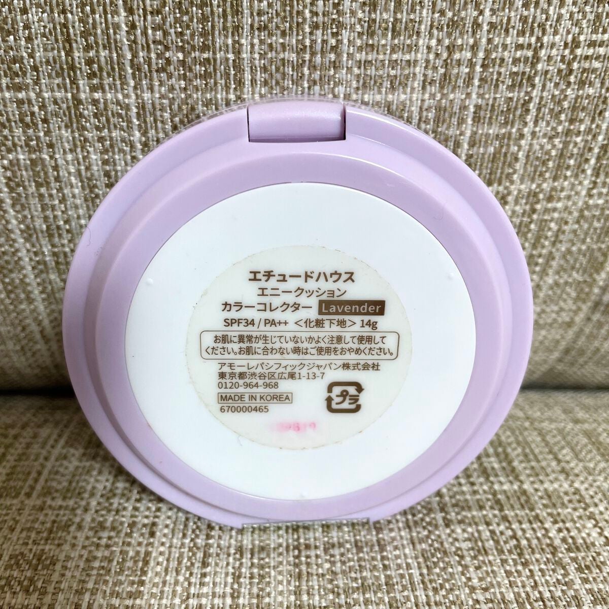 エニークッション カラーコレクター/ETUDE/化粧下地を使ったクチコミ(2枚目)