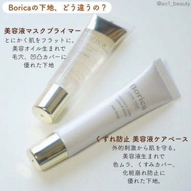 くずれ防止 美容液ケアベース ミルクベージュ SPF30 PA++/Borica/化粧下地を使ったクチコミ（2枚目）