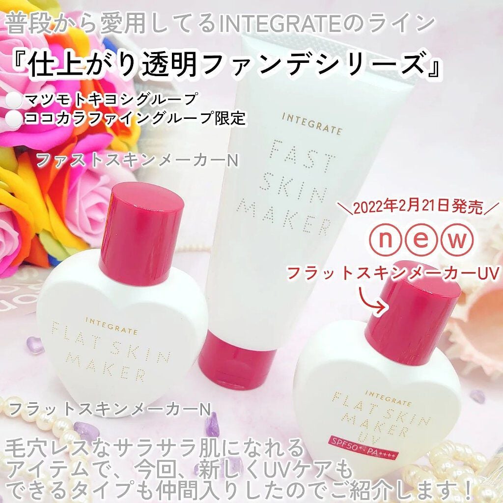 フラットスキンメーカー N/インテグレート/リキッドファンデーションを使ったクチコミ(2枚目)