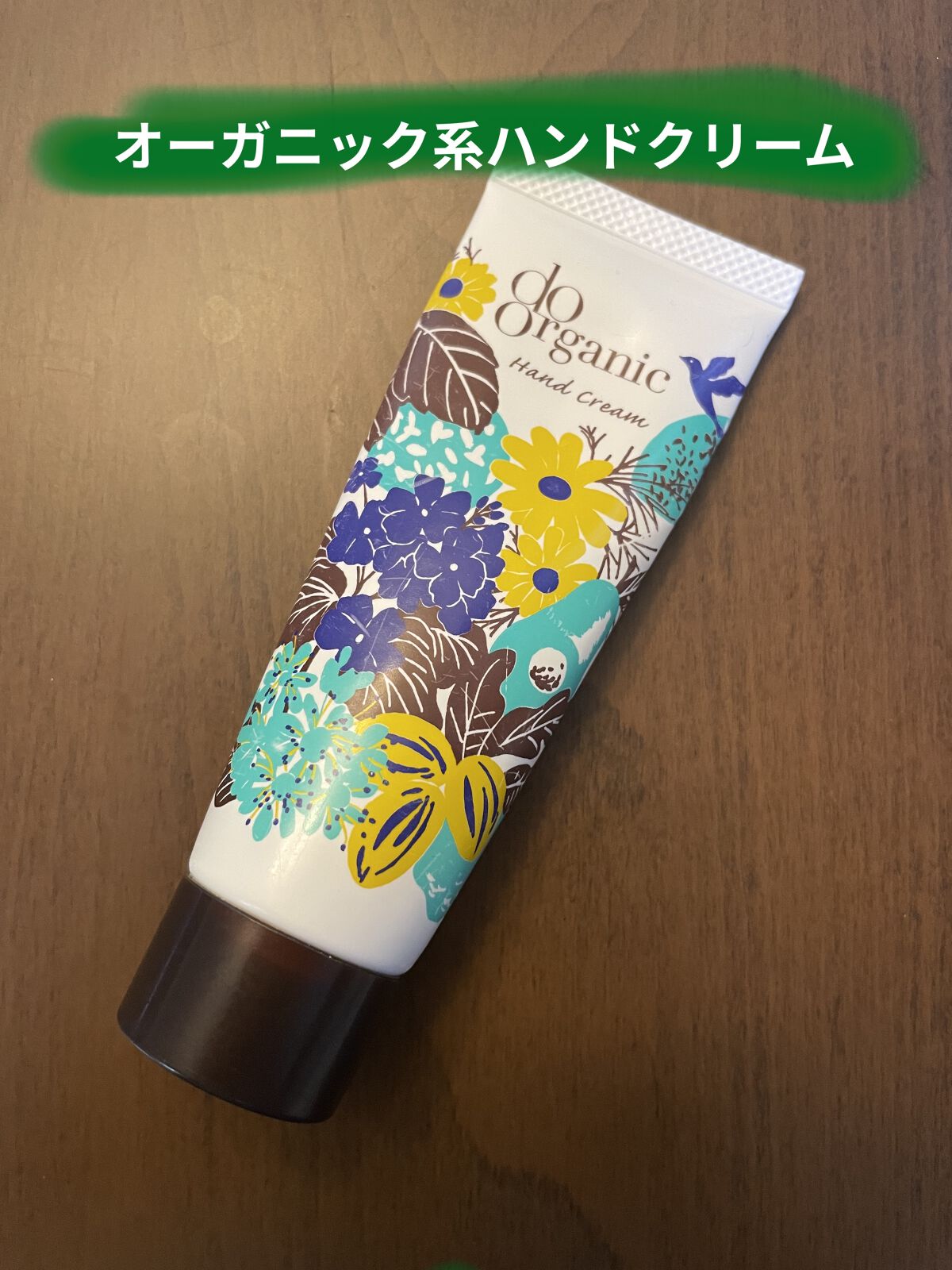 ハンド クリーム/ドゥーオーガニック/ハンドクリームを使ったクチコミ（1枚目）