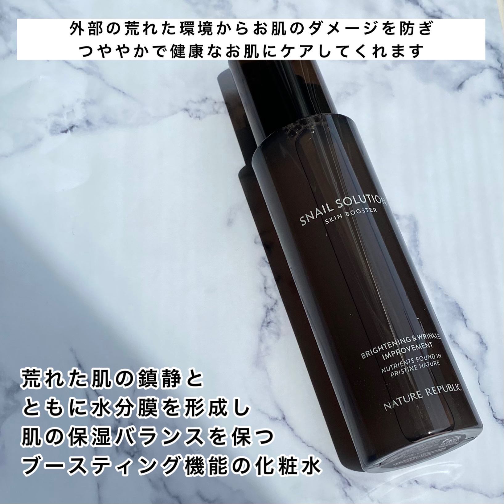 （旧）スネイルソリューションスキンブースター/ネイチャーリパブリック/ブースター・導入液を使ったクチコミ（2枚目）
