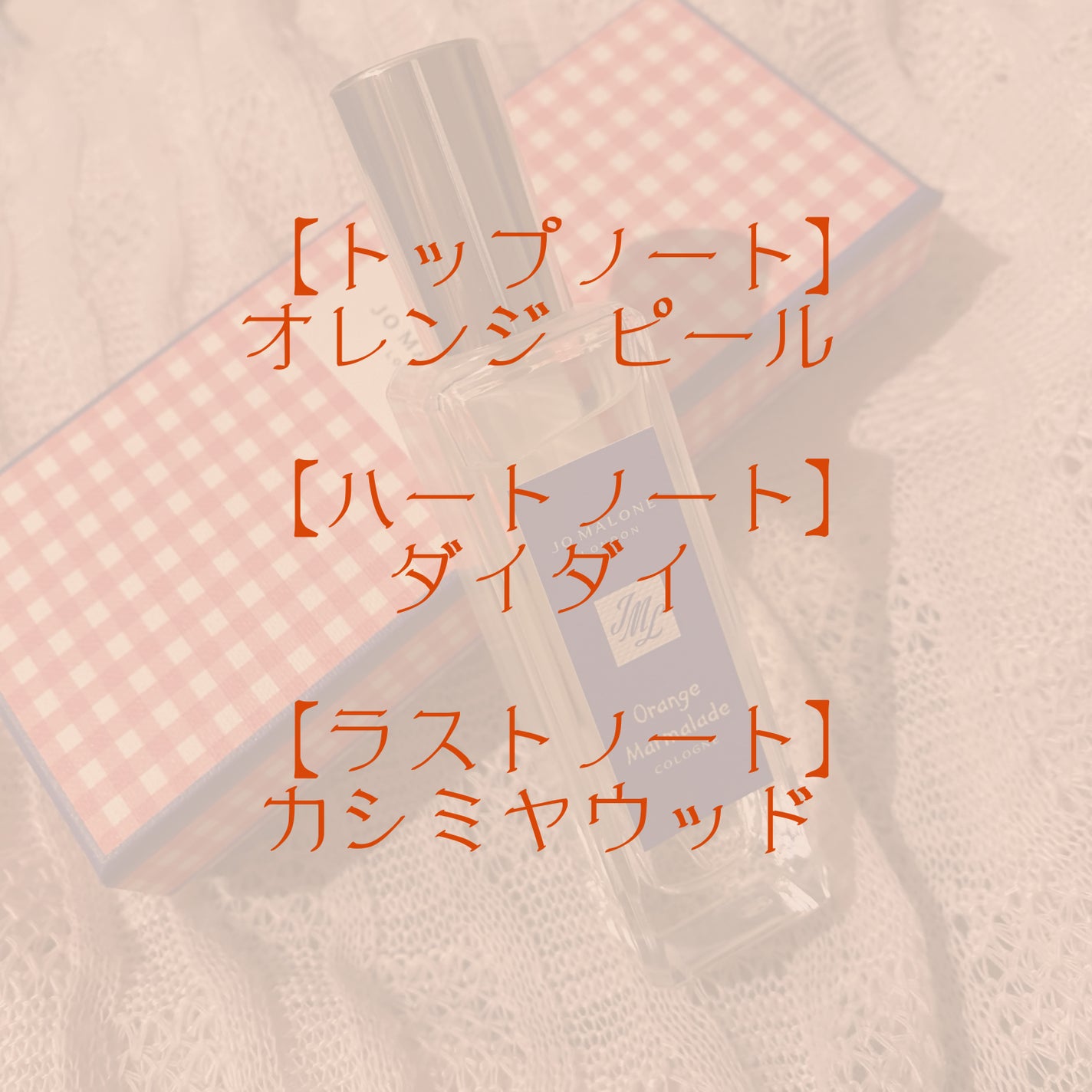 オレンジ マーマレード コロン/Jo MALONE LONDON/香水(その他)を使ったクチコミ(5枚目)