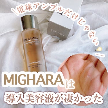 Ultra Whitening First Essence/MIGUHARA/ブースター・導入液を使ったクチコミ（1枚目）