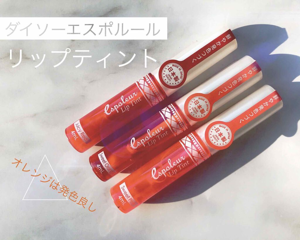 エスポルール リップティント/エスポルール/リップティントを使ったクチコミ(1枚目)