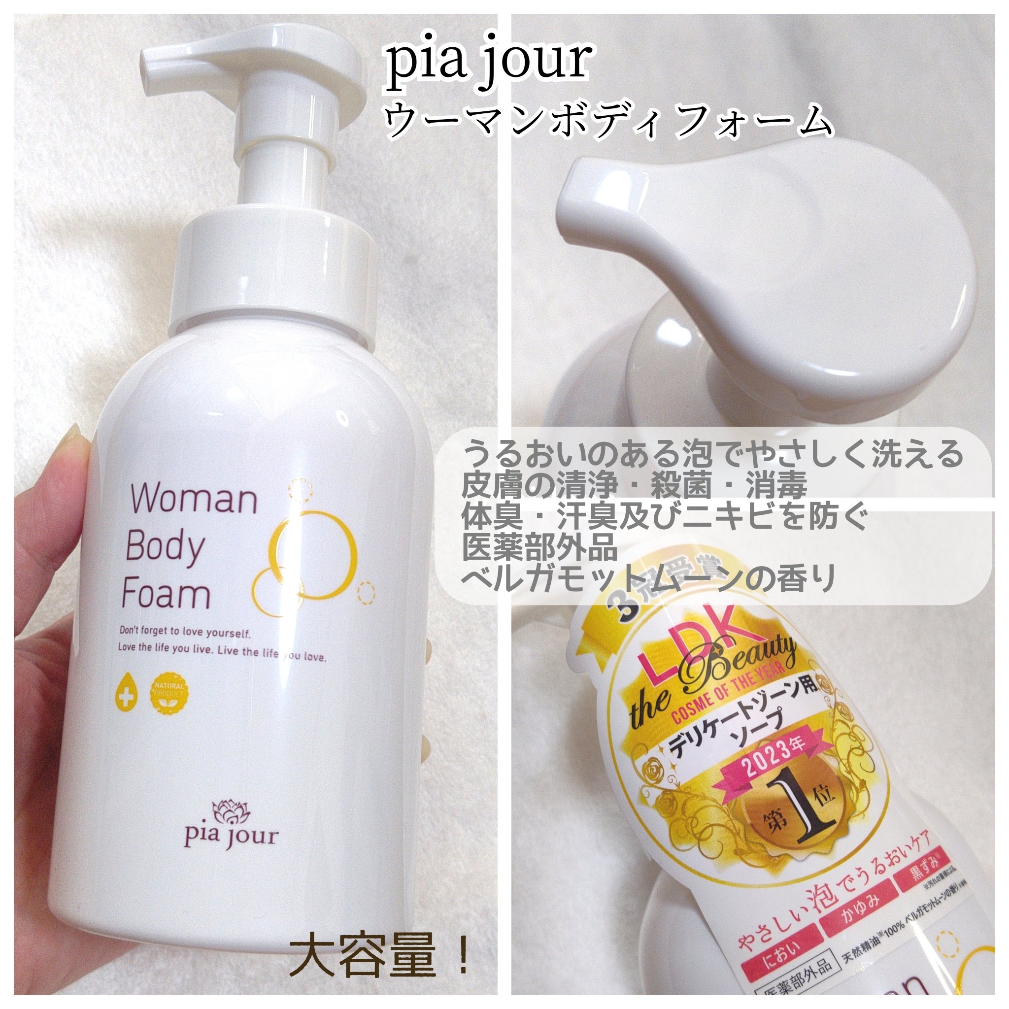 ウーマンボディフォーム/pia jour/デリケートゾーンケアを使ったクチコミ（2枚目）