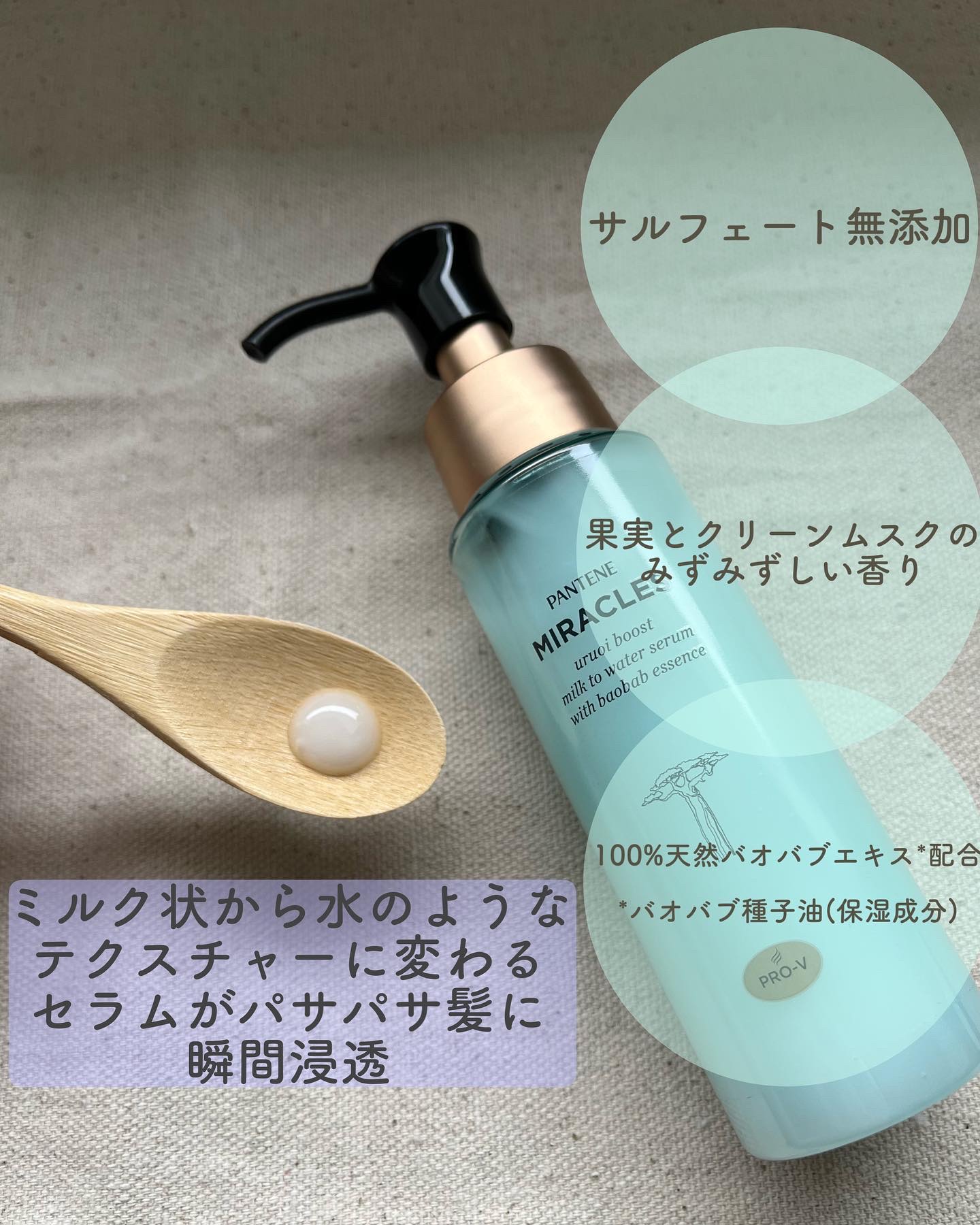 ミラクルズ うるおいブーストミルクウォーターセラム/パンテーン/アウトバストリートメントを使ったクチコミ（2枚目）