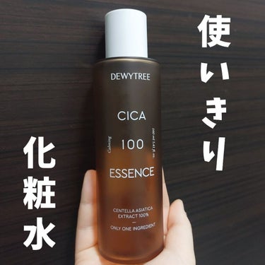 DEWYTREE CICA 100 エッセンスのクチコミ「使いきり化粧水
DEWYTREE
CICA 100 エッセンス

シャバシャバな化粧水
最初は.....」（1枚目）