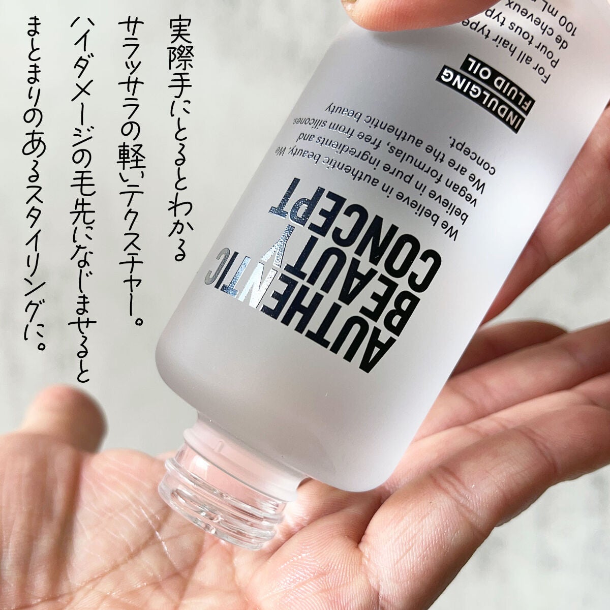 インダルジング フルイドオイル/AUTHENTIC BEAUTY CONCEPT/ヘアオイルを使ったクチコミ(2枚目)