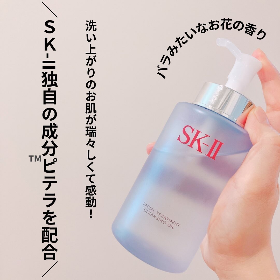 フェイシャル トリートメント クレンジング オイル/SK-II/オイルクレンジングを使ったクチコミ（2枚目）