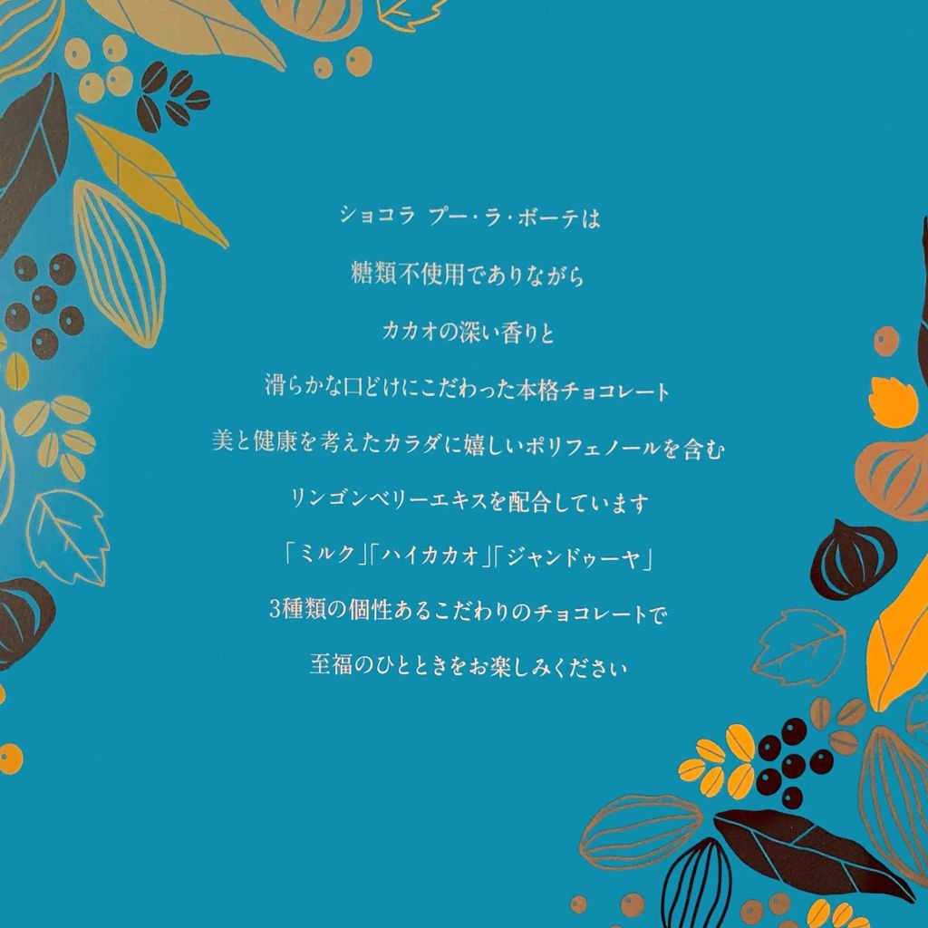 ショコラ プー・ラ・ボーテ/ファンケル/食品を使ったクチコミ(2枚目)