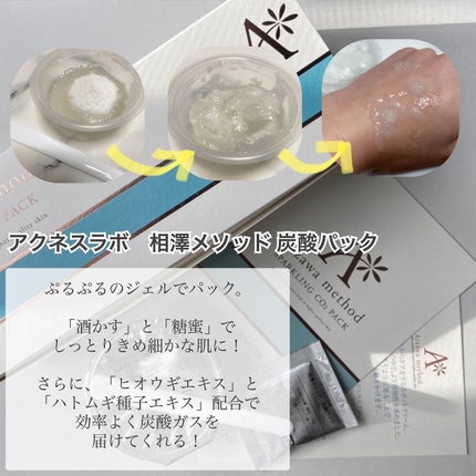 試してみた】アクネスラボ 相澤メソッド 炭酸パック HIN 試してみた】アクネスラボ 相澤メソッド 炭酸パック HIN
