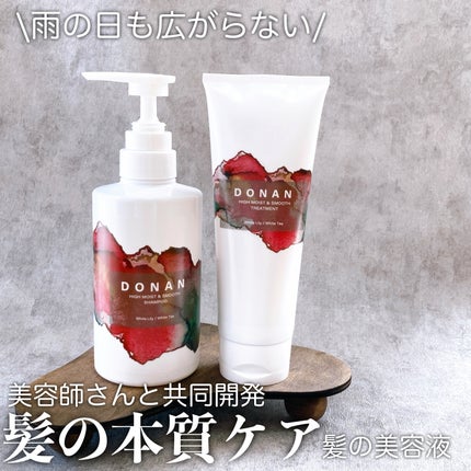 ハイモイスト&スムースシャンプー/トリートメント/DONAN/市販シャンプーを使ったクチコミ(1枚目)