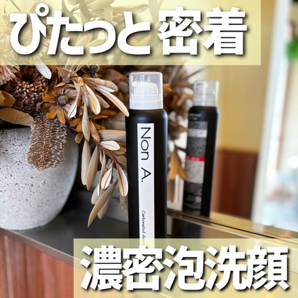 炭酸洗顔フォーム/Non A./泡洗顔を使ったクチコミ(1枚目)