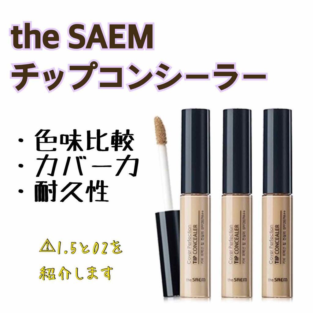 カバーパーフェクション チップコンシーラー/the SAEM/リキッドコンシーラーを使ったクチコミ(1枚目)