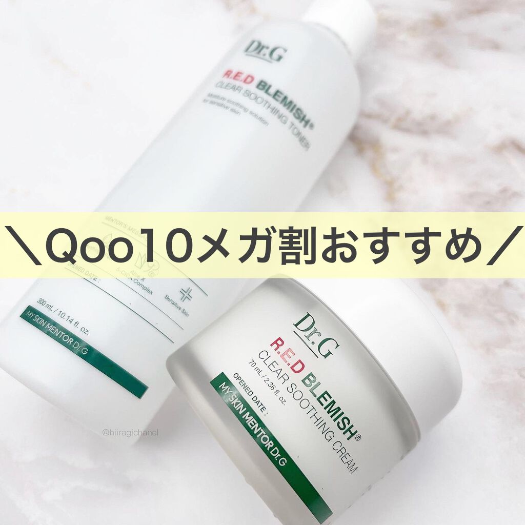 レッドB・Cスムージングクリーム/Dr.G/フェイスクリームを使ったクチコミ（1枚目）