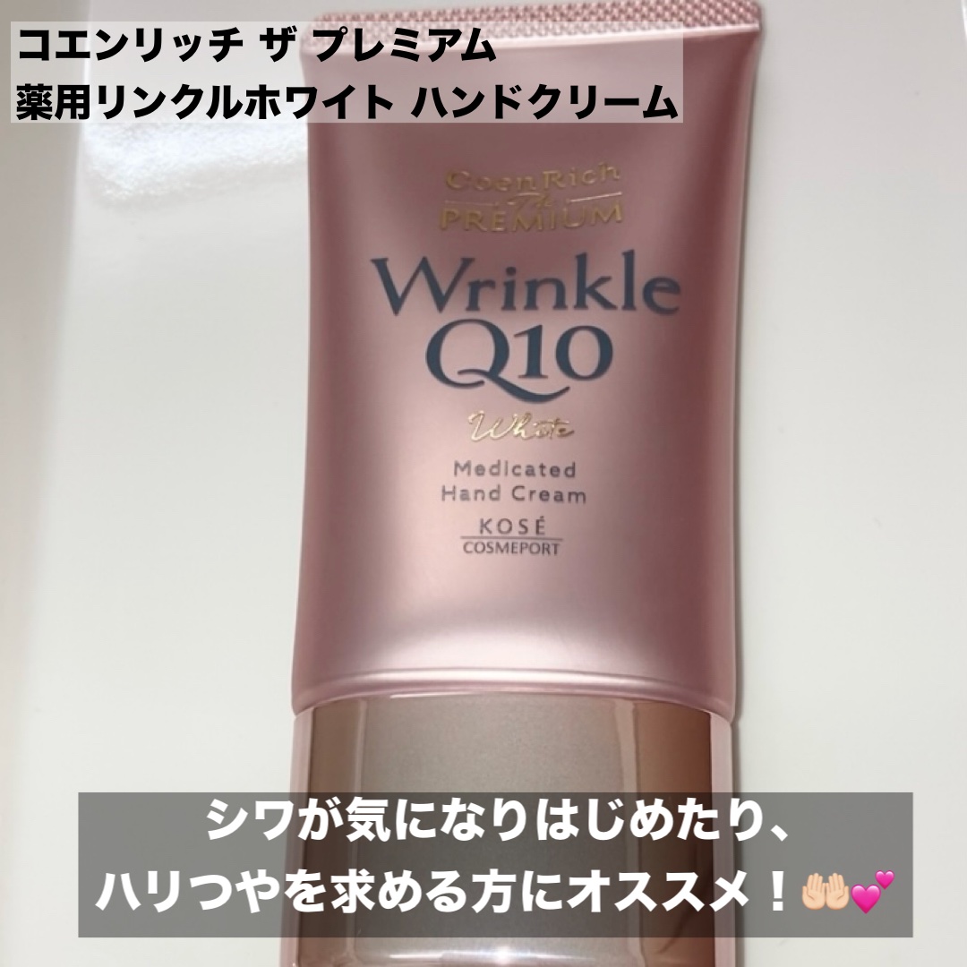 コエンリッチ ザ プレミアム 薬用リンクルホワイト ハンドクリーム/コエンリッチQ10/ハンドクリームを使ったクチコミ（2枚目）