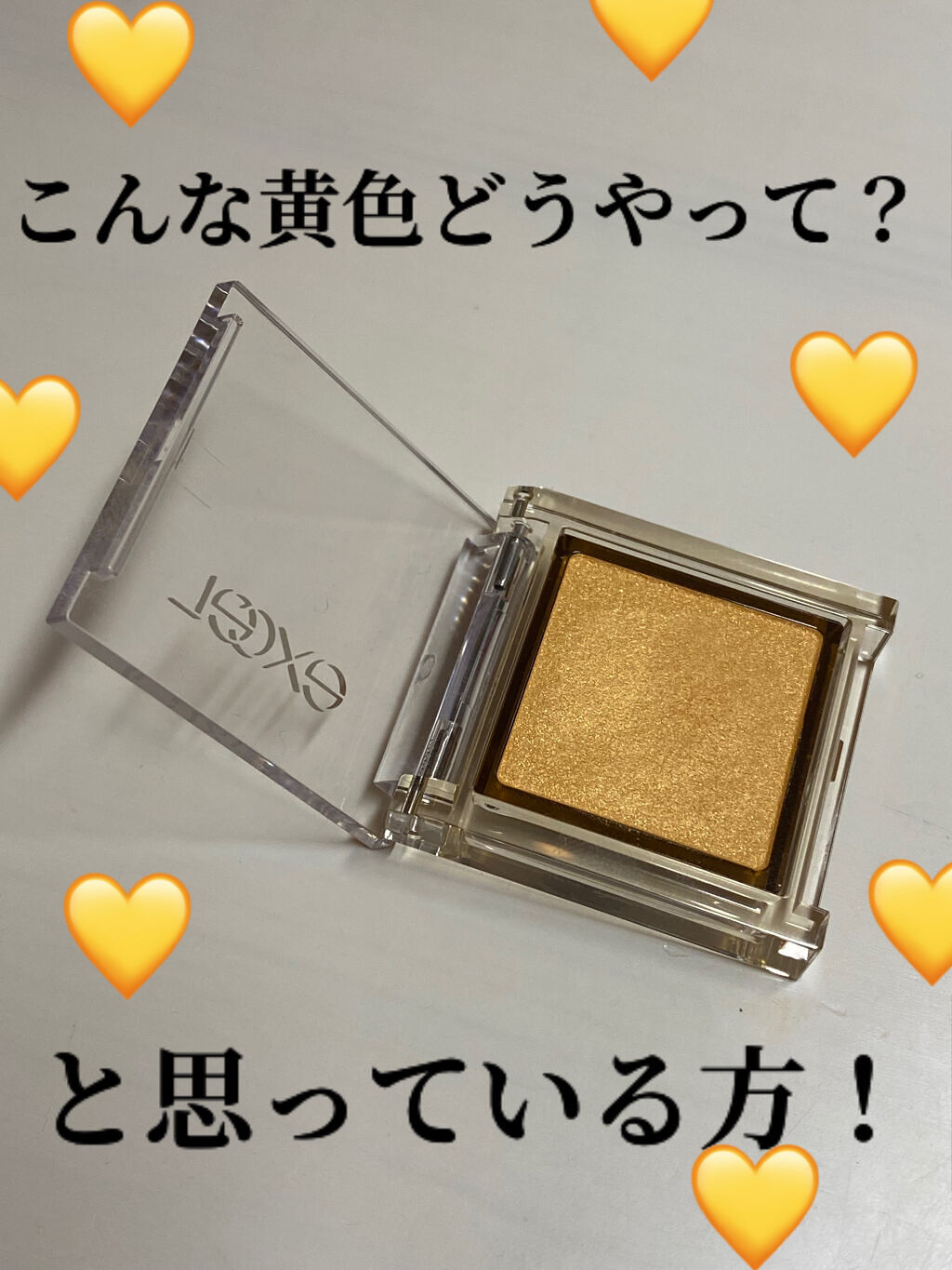 アイプランナー/excel/単色アイシャドウを使ったクチコミ（2枚目）