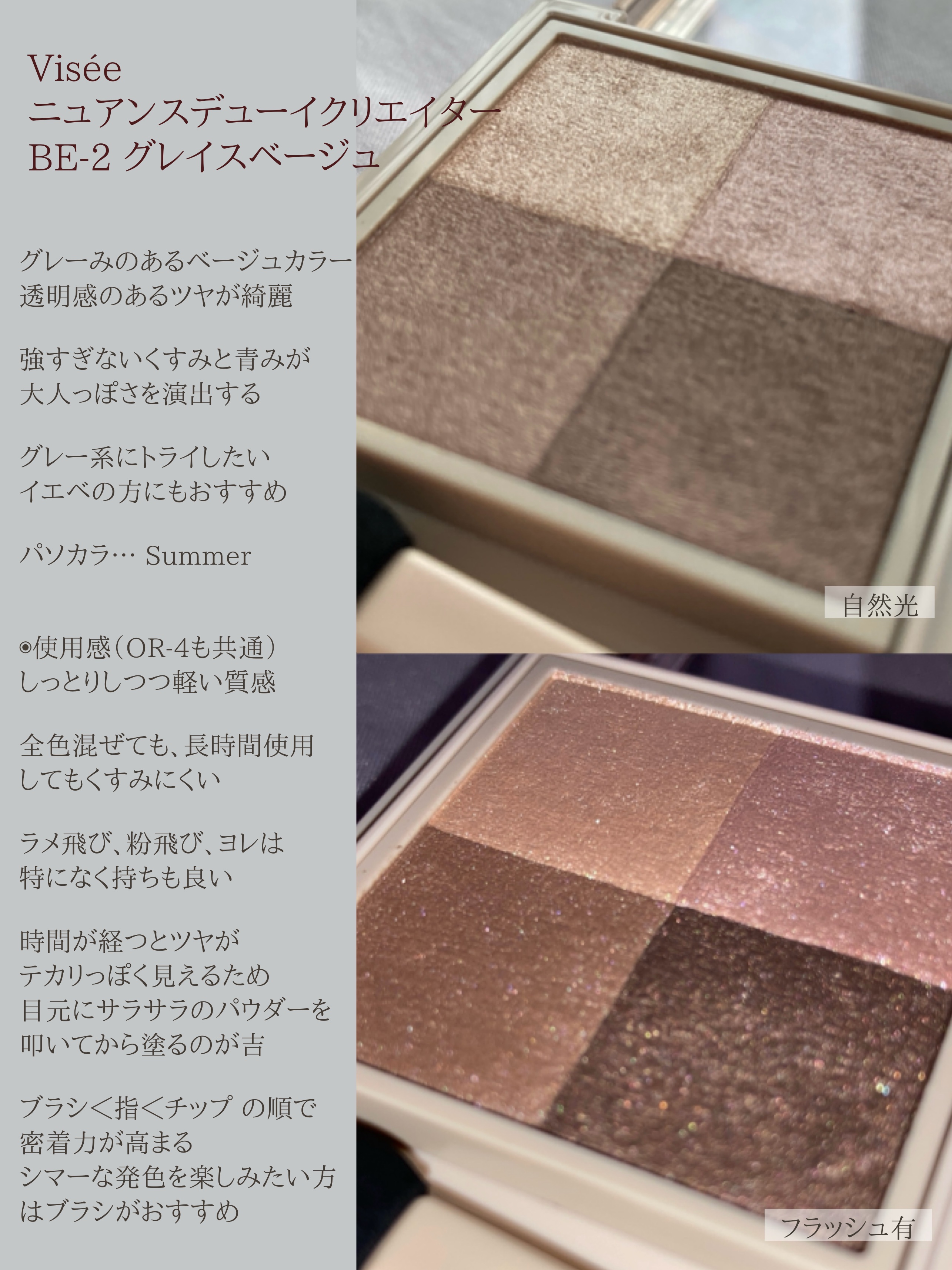 リシェ マイヌーディ アイズ/Visée/アイシャドウパレットを使ったクチコミ（2枚目）