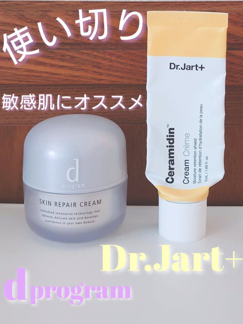 セラマイディンクリーム/Dr.Jart+/フェイスクリームを使ったクチコミ(1枚目)